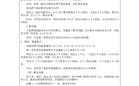 表内乘法（一）整理和复习（第2课时）&mdash;教学设计_小学数学人教版单独教案（1-6上下册）_《智慧教育教案》1-6上下册（25秋）_1-6上册_2年级上册（教案）新插图_第4单元表内乘法（一）