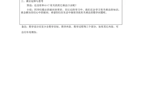 表内乘法（一）整理和复习（第2课时）&mdash;教学设计_小学数学人教版单独教案（1-6上下册）_《智慧教育教案》1-6上下册（25秋）_1-6上册_2年级上册（教案）新插图_第4单元表内乘法（一）