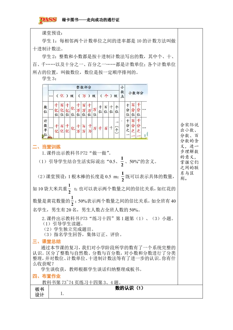 第1课时数的认识（1）_小学数学人教版单独教案（1-6上下册）_《绿卡图书教案》1-6下册（26春）_6年级下册（26春）_6整理和复习