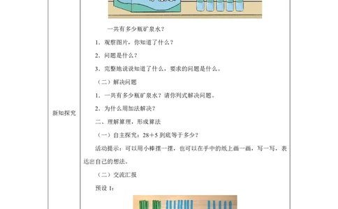 20口算加法-两位数加一位数（进位）_口算加法-两位数加一位数（进位）_教学设计_小学数学人教版单独教案（1-6上下册）_《智慧教育教案》1-6上下册（25秋）_1-6下册_2025春