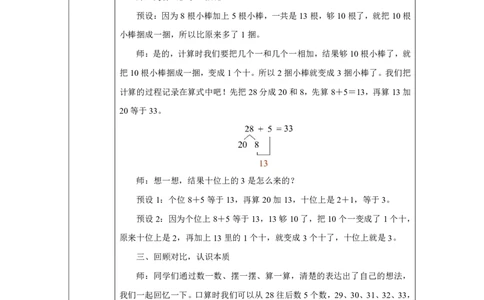 20口算加法-两位数加一位数（进位）_口算加法-两位数加一位数（进位）_教学设计_小学数学人教版单独教案（1-6上下册）_《智慧教育教案》1-6上下册（25秋）_1-6下册_2025春