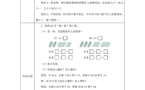 20口算加法-两位数加一位数（进位）_口算加法-两位数加一位数（进位）_教学设计_小学数学人教版单独教案（1-6上下册）_《智慧教育教案》1-6上下册（25秋）_1-6下册_2025春