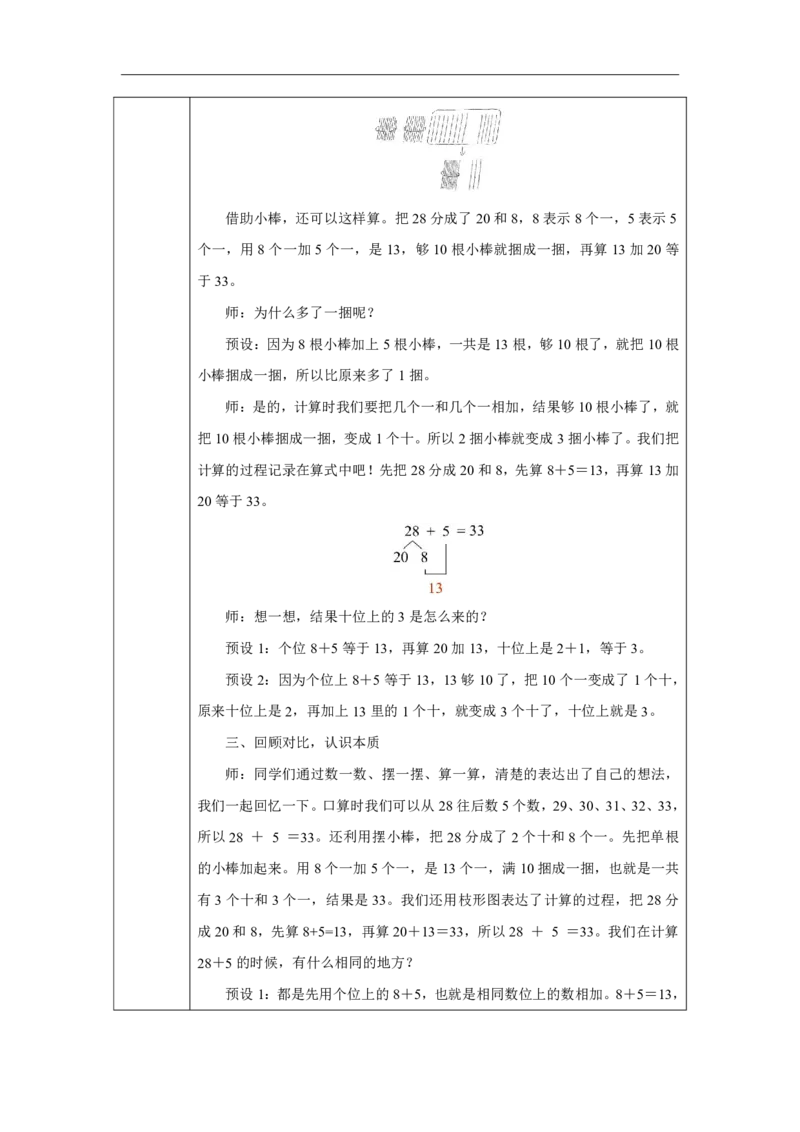 20口算加法-两位数加一位数（进位）_口算加法-两位数加一位数（进位）_教学设计_小学数学人教版单独教案（1-6上下册）_《智慧教育教案》1-6上下册（25秋）_1-6下册_2025春
