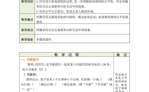 第19课时统计与概率（3）_小学数学人教版单独教案（1-6上下册）_《绿卡图书教案》1-6下册（26春）_6年级下册（26春）_6整理和复习