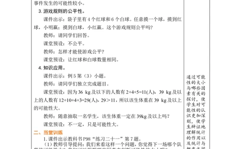 第19课时统计与概率（3）_小学数学人教版单独教案（1-6上下册）_《绿卡图书教案》1-6下册（26春）_6年级下册（26春）_6整理和复习