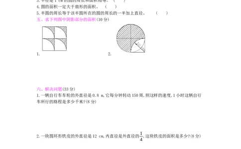总复习-2图形与几何_小学数学人教版6年级上册_13单项测试卷_13单项测试卷