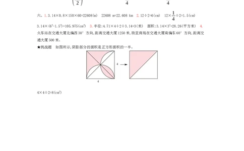 总复习-2图形与几何_小学数学人教版6年级上册_13单项测试卷_13单项测试卷