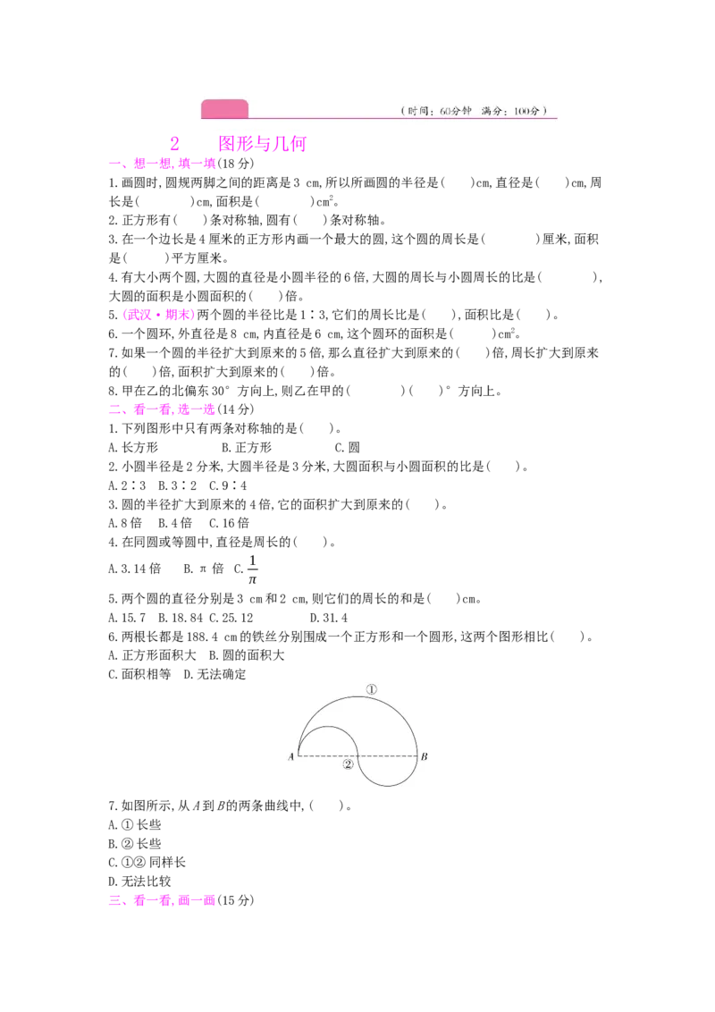 总复习-2图形与几何_小学数学人教版6年级上册_13单项测试卷_13单项测试卷