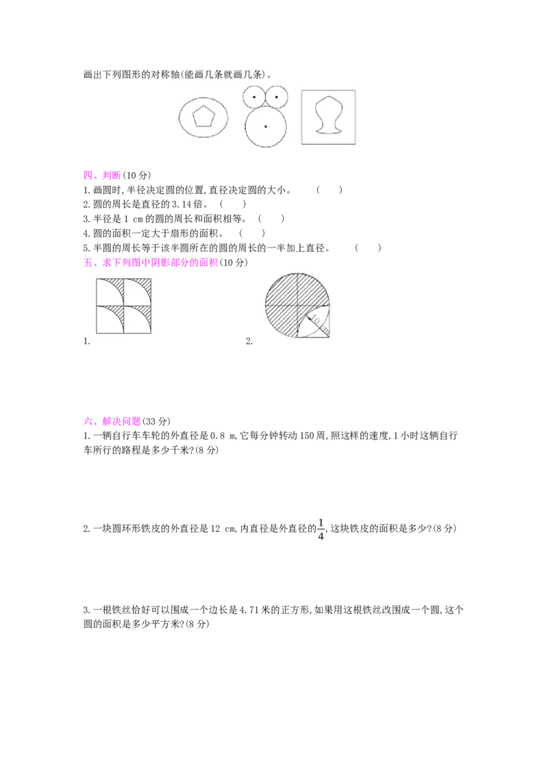 总复习-2图形与几何_小学数学人教版6年级上册_13单项测试卷_13单项测试卷
