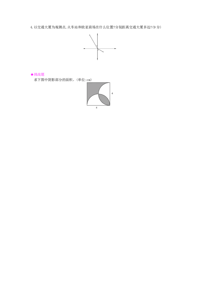 总复习-2图形与几何_小学数学人教版6年级上册_13单项测试卷_13单项测试卷