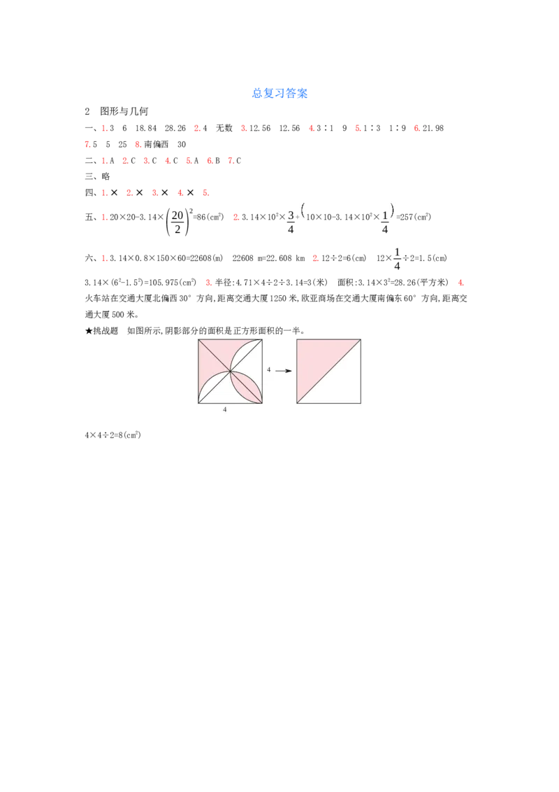 总复习-2图形与几何_小学数学人教版6年级上册_13单项测试卷_13单项测试卷