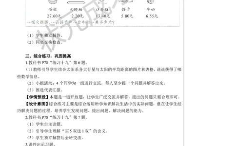 练习课（整数加法运算定律推广到小数）教案_小学数学人教版单独教案（1-6上下册）_《状元大课堂教案》1-6上下册（26春）_1-6下册_4年级下册_6小数的加法和减法