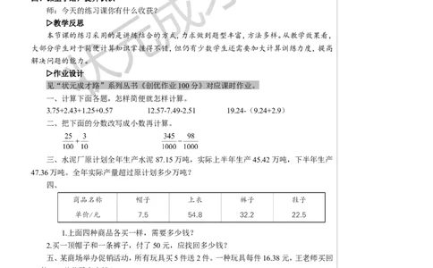 练习课（整数加法运算定律推广到小数）教案_小学数学人教版单独教案（1-6上下册）_《状元大课堂教案》1-6上下册（26春）_1-6下册_4年级下册_6小数的加法和减法