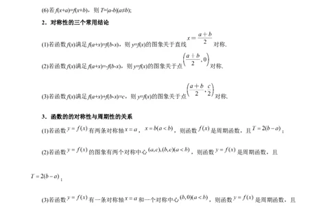 重难点03函数性质的灵活运用八大题型（举一反三）（新高考专用）（原卷版）_新高考复习资料_2024年新高考资料_二轮复习资料_第二部分重难点突破篇