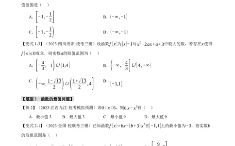 重难点03函数性质的灵活运用八大题型（举一反三）（新高考专用）（原卷版）_新高考复习资料_2024年新高考资料_二轮复习资料_第二部分重难点突破篇