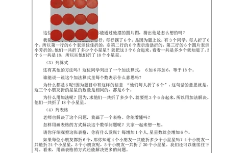 6.11数学解决同数连加的实际问题_教学设计_小学数学人教版单独教案（1-6上下册）_《智慧教育教案》1-6上下册（25秋）_1-6下册_1年级下册（教案）2025春_2024春