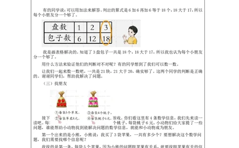 6.11数学解决同数连加的实际问题_教学设计_小学数学人教版单独教案（1-6上下册）_《智慧教育教案》1-6上下册（25秋）_1-6下册_1年级下册（教案）2025春_2024春
