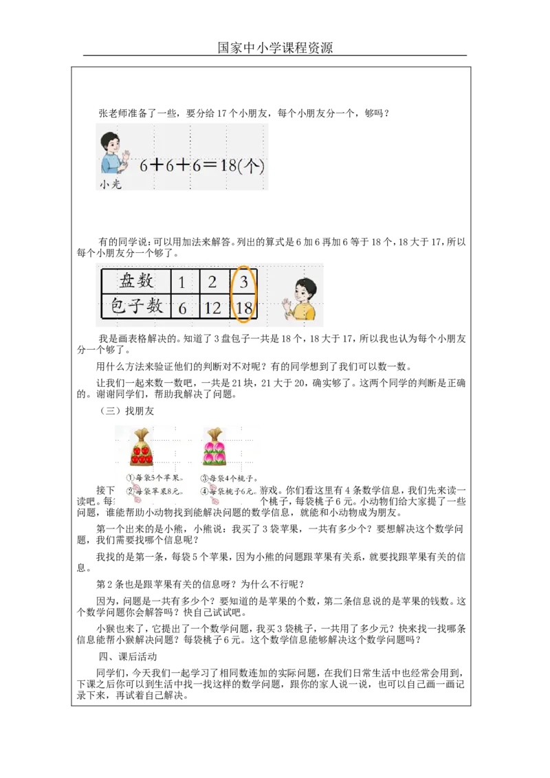 6.11数学解决同数连加的实际问题_教学设计_小学数学人教版单独教案（1-6上下册）_《智慧教育教案》1-6上下册（25秋）_1-6下册_1年级下册（教案）2025春_2024春