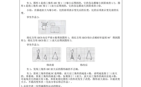 图形的运动整理和复习_教学设计_小学数学人教版单独教案（1-6上下册）_《智慧教育教案》1-6上下册（25秋）_1-6下册_6年级下册（教案）新插图_第6单元整理和复习