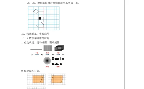 图形的运动整理和复习_教学设计_小学数学人教版单独教案（1-6上下册）_《智慧教育教案》1-6上下册（25秋）_1-6下册_6年级下册（教案）新插图_第6单元整理和复习