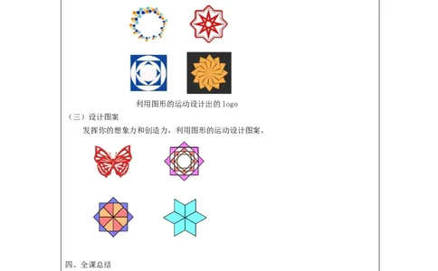 图形的运动整理和复习_教学设计_小学数学人教版单独教案（1-6上下册）_《智慧教育教案》1-6上下册（25秋）_1-6下册_6年级下册（教案）新插图_第6单元整理和复习