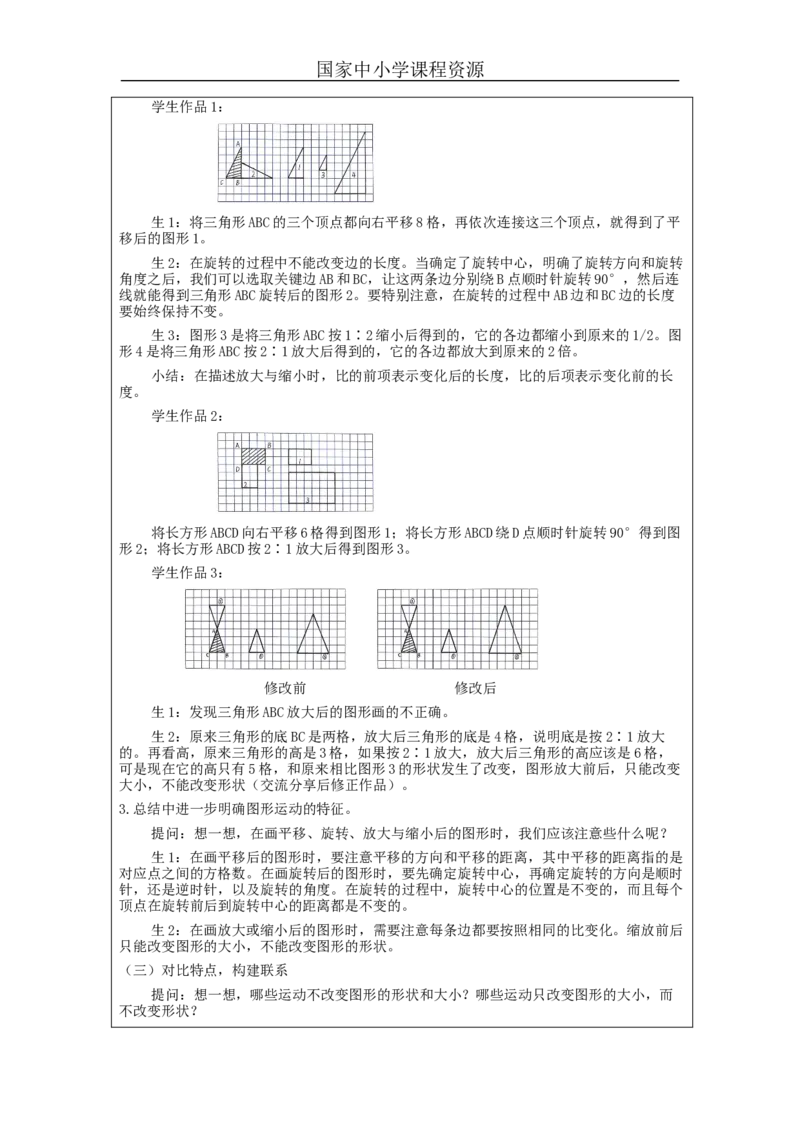 图形的运动整理和复习_教学设计_小学数学人教版单独教案（1-6上下册）_《智慧教育教案》1-6上下册（25秋）_1-6下册_6年级下册（教案）新插图_第6单元整理和复习