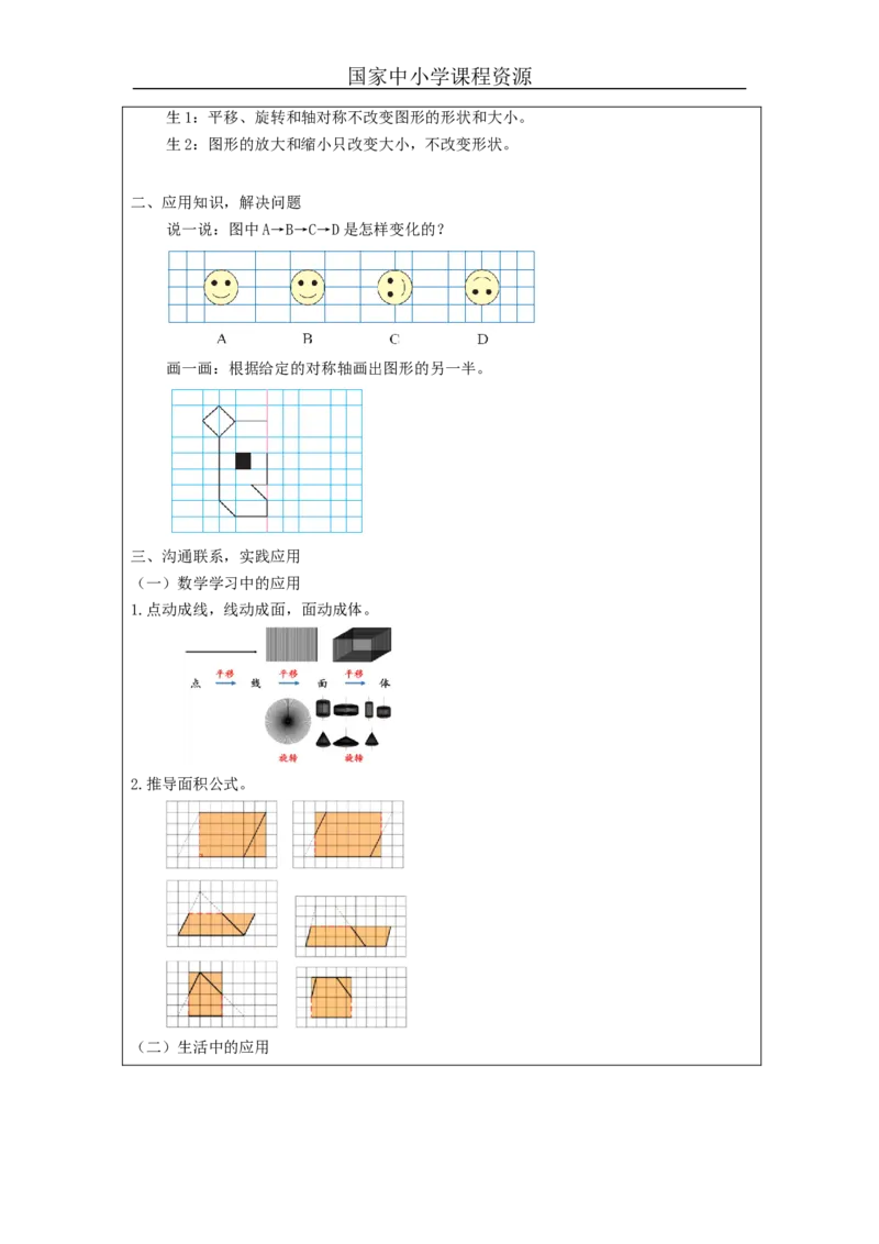 图形的运动整理和复习_教学设计_小学数学人教版单独教案（1-6上下册）_《智慧教育教案》1-6上下册（25秋）_1-6下册_6年级下册（教案）新插图_第6单元整理和复习