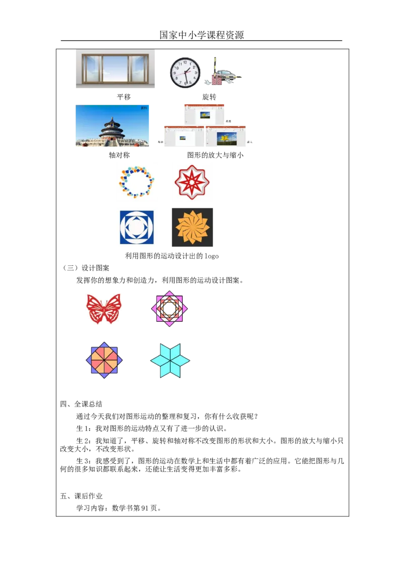 图形的运动整理和复习_教学设计_小学数学人教版单独教案（1-6上下册）_《智慧教育教案》1-6上下册（25秋）_1-6下册_6年级下册（教案）新插图_第6单元整理和复习