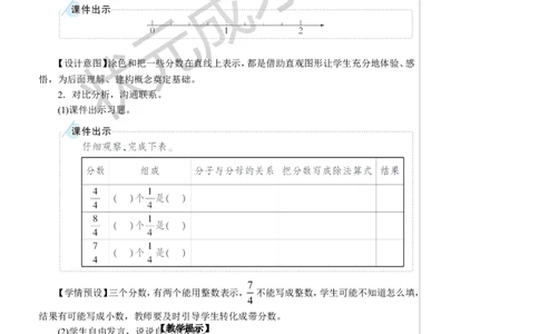 第2课时真分数和假分数（2）教案_小学数学人教版单独教案（1-6上下册）_《状元大课堂教案》1-6上下册（26春）_1-6下册_5年级下册_4分数的意义和性质_2.真分数和假分数