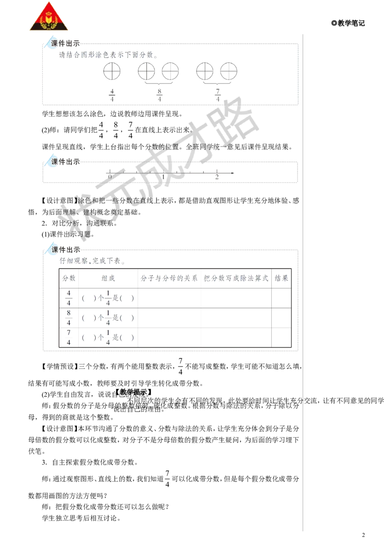 第2课时真分数和假分数（2）教案_小学数学人教版单独教案（1-6上下册）_《状元大课堂教案》1-6上下册（26春）_1-6下册_5年级下册_4分数的意义和性质_2.真分数和假分数