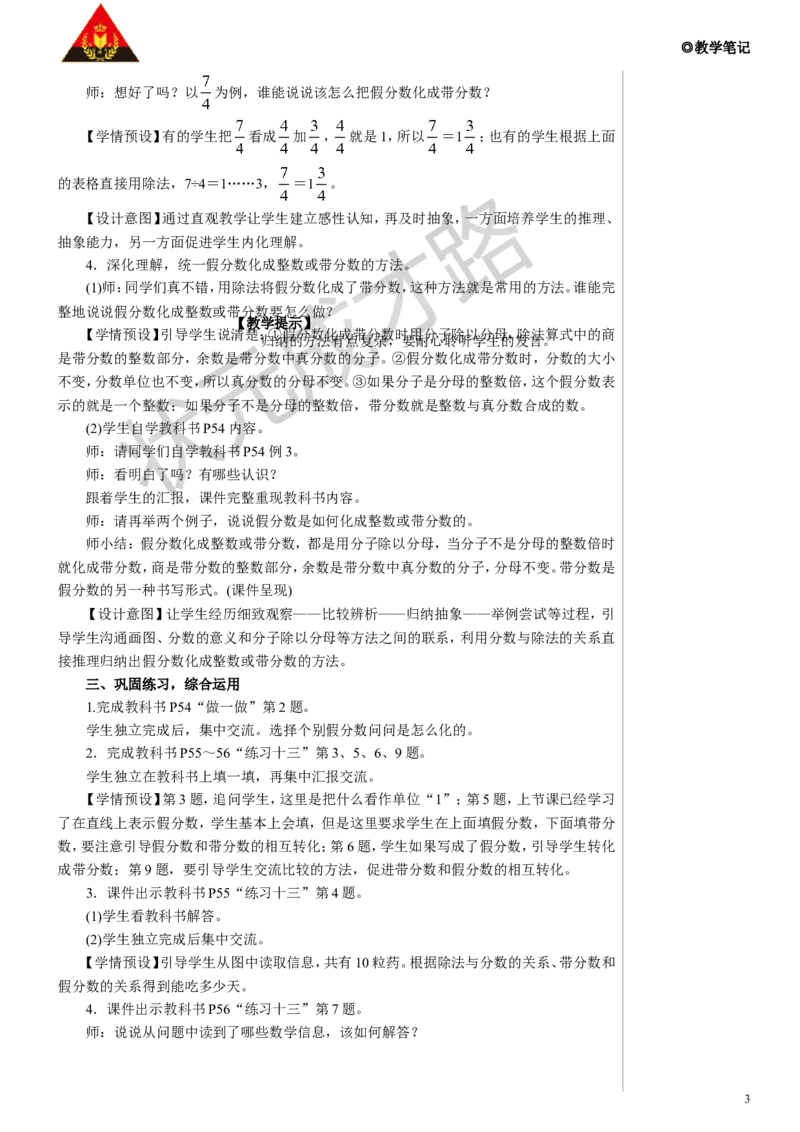 第2课时真分数和假分数（2）教案_小学数学人教版单独教案（1-6上下册）_《状元大课堂教案》1-6上下册（26春）_1-6下册_5年级下册_4分数的意义和性质_2.真分数和假分数