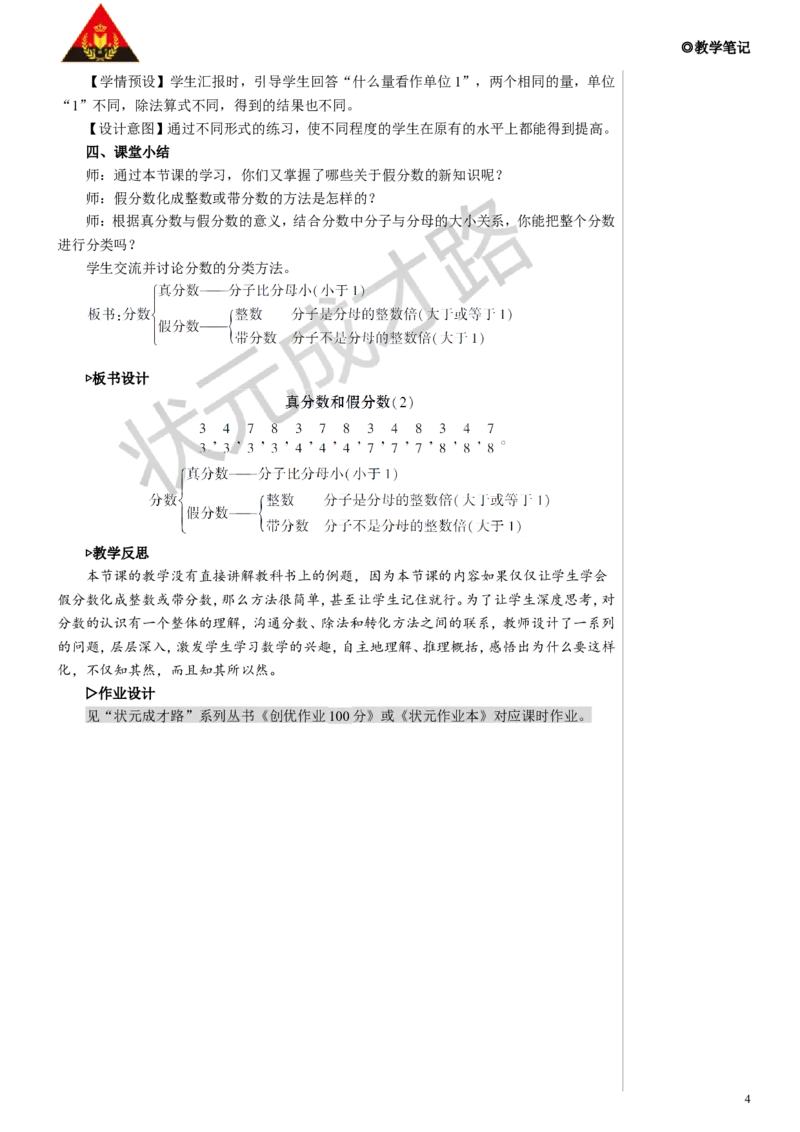 第2课时真分数和假分数（2）教案_小学数学人教版单独教案（1-6上下册）_《状元大课堂教案》1-6上下册（26春）_1-6下册_5年级下册_4分数的意义和性质_2.真分数和假分数
