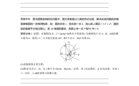 第8章　&sect;8.13　圆锥曲线中探索性与综合性问题_新高考复习资料_2024年新高考资料_一轮复习资料_完2024数学步步高大一轮复习（课件+讲义）_2024年高考数学一轮复习讲义（新高考版）_390