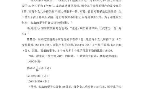 慧慧巧分羊_小学数学人教版2年级下册_8趣味故事_8趣味故事