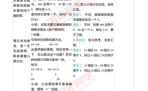二、教学案例_小学数学人教版单独教案（1-6上下册）_《阳光同学教案》1-6上册（25秋）_阳光同学特级教案数学人教4年级上册_第六单元除数是两位数的除法