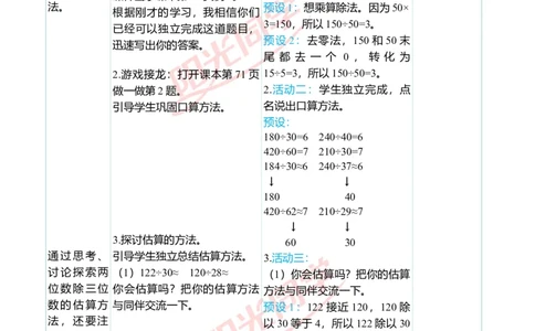 二、教学案例_小学数学人教版单独教案（1-6上下册）_《阳光同学教案》1-6上册（25秋）_阳光同学特级教案数学人教4年级上册_第六单元除数是两位数的除法