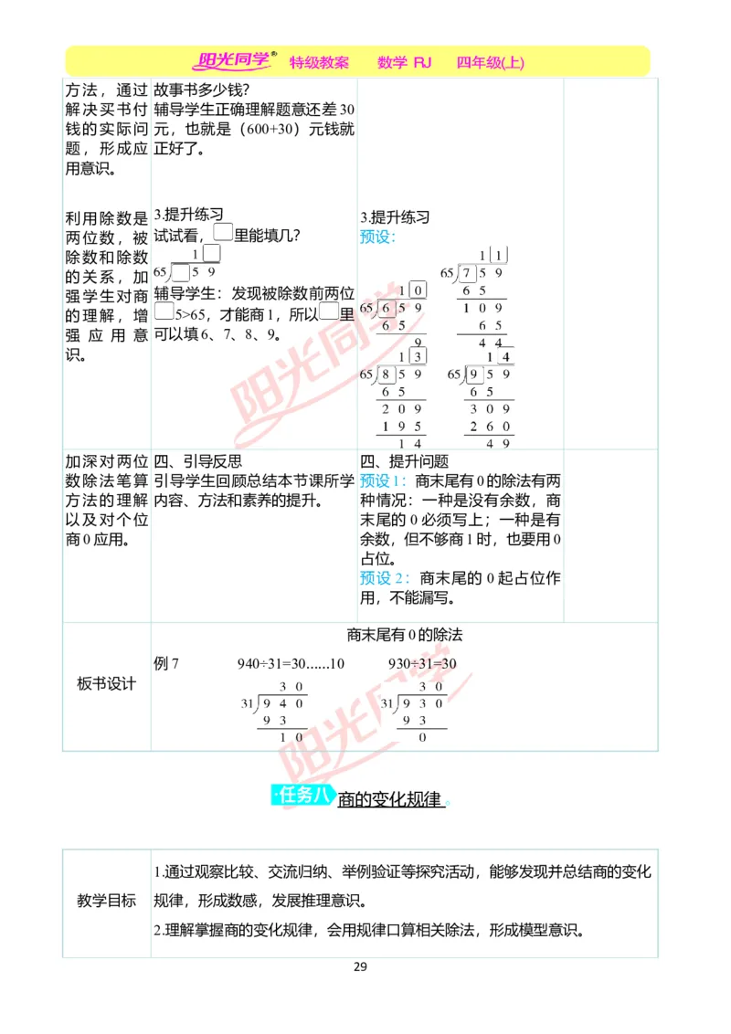 二、教学案例_小学数学人教版单独教案（1-6上下册）_《阳光同学教案》1-6上册（25秋）_阳光同学特级教案数学人教4年级上册_第六单元除数是两位数的除法