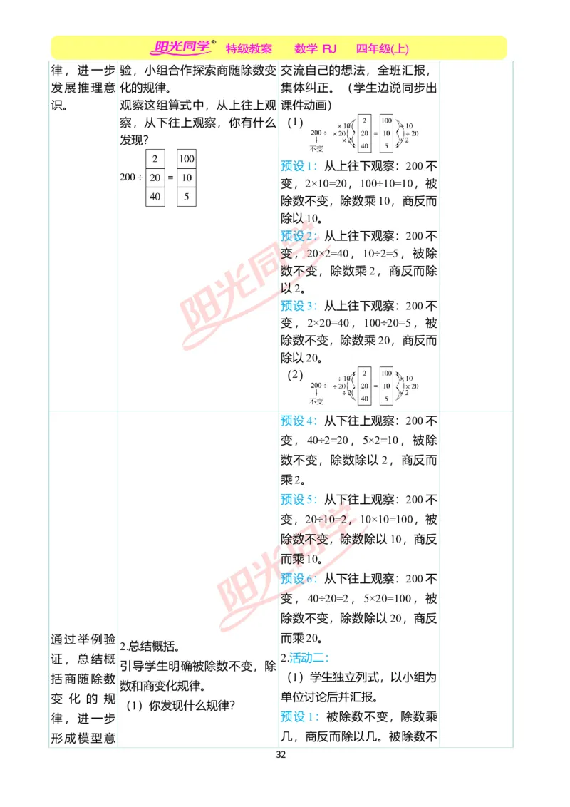 二、教学案例_小学数学人教版单独教案（1-6上下册）_《阳光同学教案》1-6上册（25秋）_阳光同学特级教案数学人教4年级上册_第六单元除数是两位数的除法