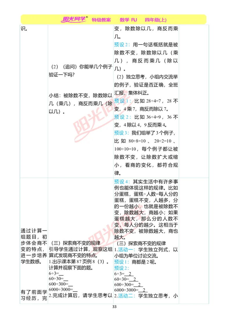 二、教学案例_小学数学人教版单独教案（1-6上下册）_《阳光同学教案》1-6上册（25秋）_阳光同学特级教案数学人教4年级上册_第六单元除数是两位数的除法