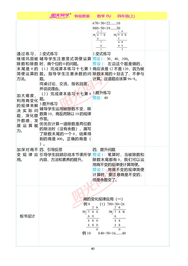 二、教学案例_小学数学人教版单独教案（1-6上下册）_《阳光同学教案》1-6上册（25秋）_阳光同学特级教案数学人教4年级上册_第六单元除数是两位数的除法