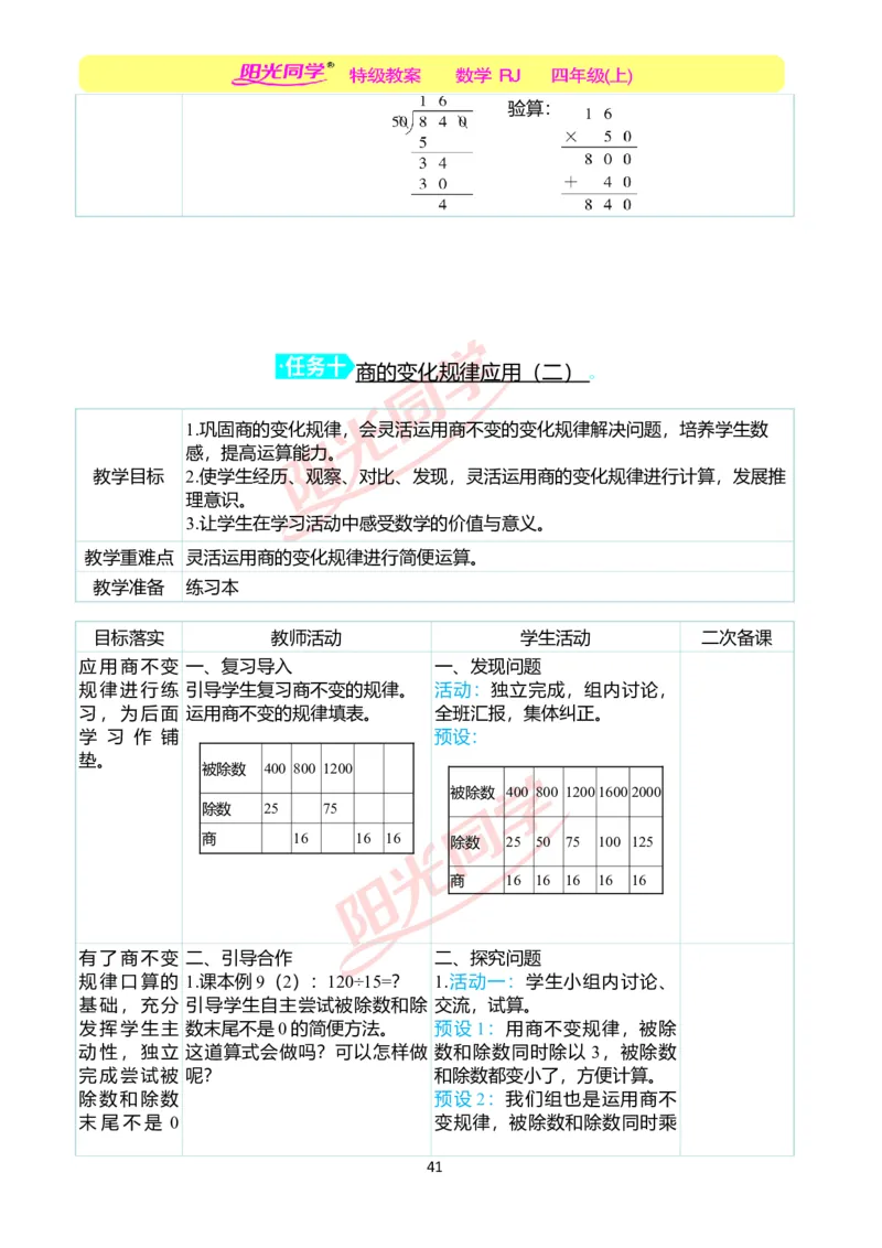 二、教学案例_小学数学人教版单独教案（1-6上下册）_《阳光同学教案》1-6上册（25秋）_阳光同学特级教案数学人教4年级上册_第六单元除数是两位数的除法