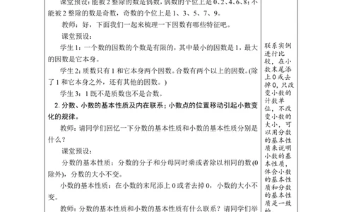第2课时数的认识（2）_小学数学人教版单独教案（1-6上下册）_《绿卡图书教案》1-6下册（26春）_6年级下册（26春）_6整理和复习