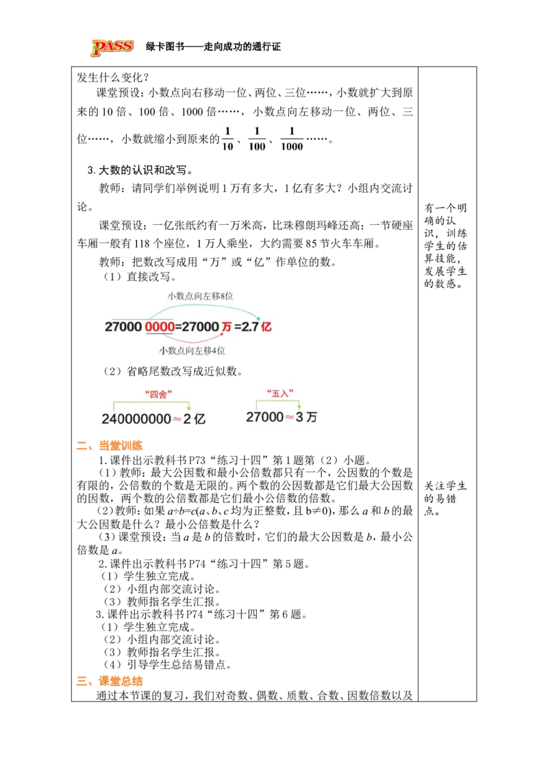 第2课时数的认识（2）_小学数学人教版单独教案（1-6上下册）_《绿卡图书教案》1-6下册（26春）_6年级下册（26春）_6整理和复习