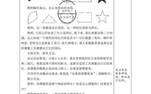 2周长_小学数学人教版单独教案（1-6上下册）_《绿卡图书教案》1-6下册（26春）_3年级下册（26春）_3长方形和正方形