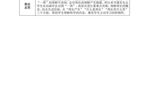 2周长_小学数学人教版单独教案（1-6上下册）_《绿卡图书教案》1-6下册（26春）_3年级下册（26春）_3长方形和正方形