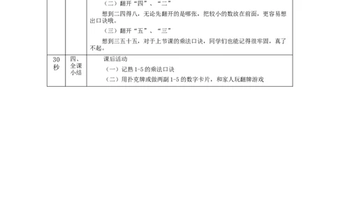 2、3、4的乘法口诀&mdash;教学设计_小学数学人教版单独教案（1-6上下册）_《智慧教育教案》1-6上下册（25秋）_1-6上册_2年级上册（教案）新插图_第4单元表内乘法（一）