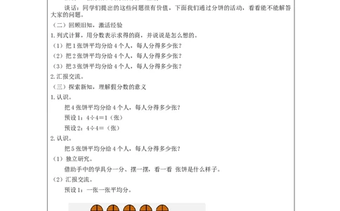 真分数和假分数(第1课时)_教学设计_小学数学人教版单独教案（1-6上下册）_《智慧教育教案》1-6上下册（25秋）_1-6下册_5年级下册（教案）新插图_第4单元分数的意义和性质