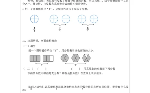 真分数和假分数(第1课时)_教学设计_小学数学人教版单独教案（1-6上下册）_《智慧教育教案》1-6上下册（25秋）_1-6下册_5年级下册（教案）新插图_第4单元分数的意义和性质