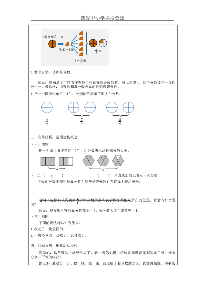 真分数和假分数(第1课时)_教学设计_小学数学人教版单独教案（1-6上下册）_《智慧教育教案》1-6上下册（25秋）_1-6下册_5年级下册（教案）新插图_第4单元分数的意义和性质