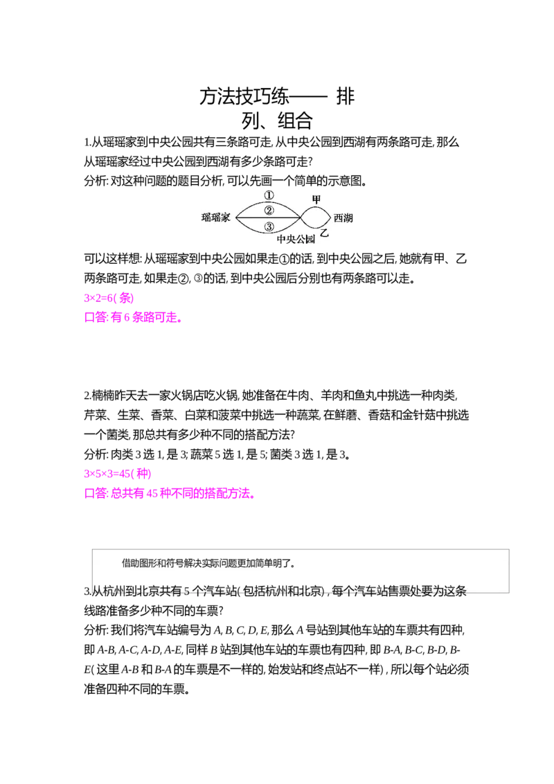 方法技巧练&mdash;&mdash;排列、组合_小学数学人教版2年级上册_9特色作业_9特色作业_题帮中的对比练习和方法技巧练_方法技巧练